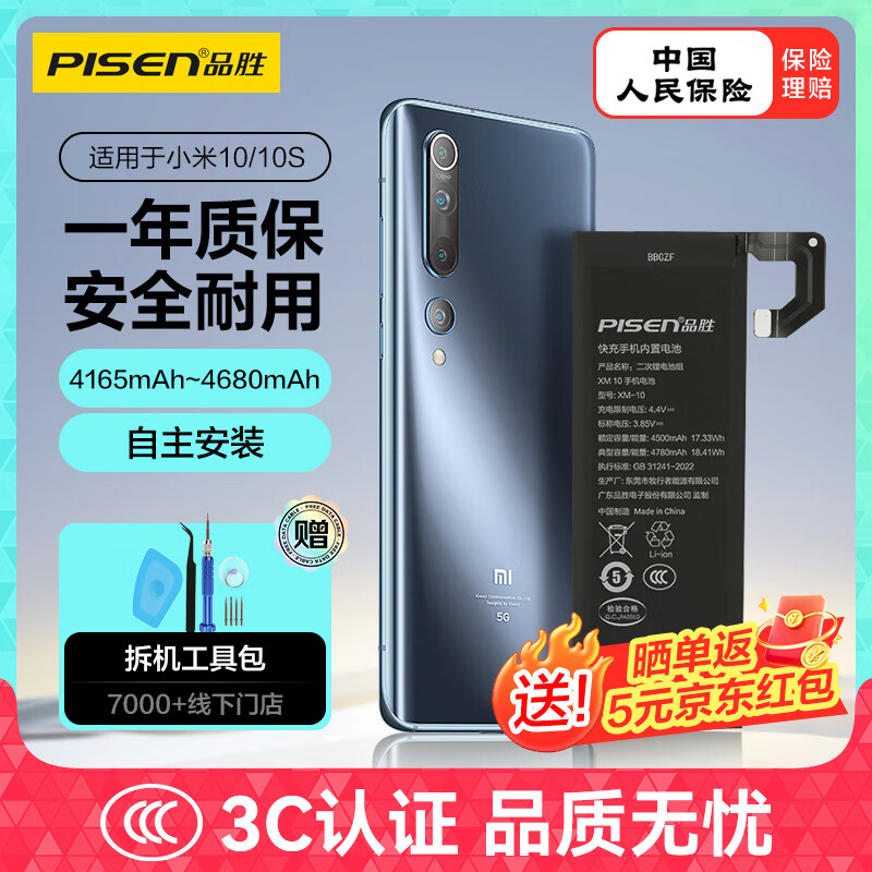 Pinsheng Suitable for Xiaomi 10/Xiaomi 10S mobile phone battery 3C certified built-in battery replacement comes with installation tool kit