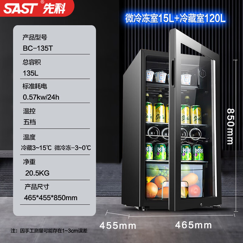 SAST ice bar refrigerator European style constant temperature wine cabinet office hotel home refrigerator mini small single door gaming tea preservation cabinet display sample beverage medicine cabinet 135 liters black bile (refrigerated + micro-freezing + blue light + lock)