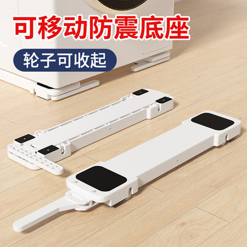 He Jiagong Universal Shockproof Washing Machine Base Rack Removable Lifting Wheel Bracket Panasonic Midea Storage Rack White (pair) Liftable Shockproof Mobile Base