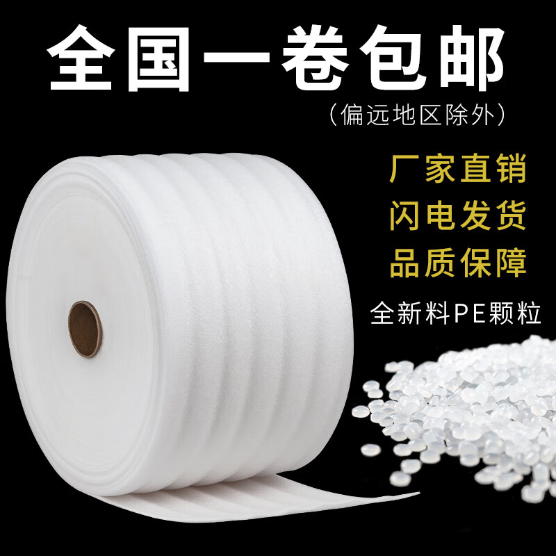 Shockproof EPE Pearl Cotton Express Shatterproof Packing Foam Filled Cotton Floor Furniture Packaging Film Bubble Mat Sheet Thickness 1mm Width 40cm Weight 4kg 220m