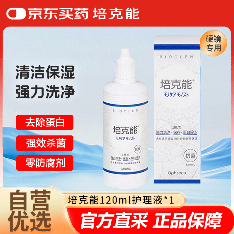 Peakon RGP Hard Contact Lens Orthokeratology Lens Contact Lens Care Solution 120ml