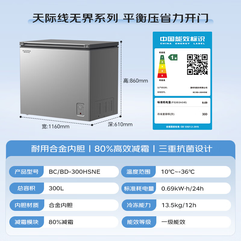 AUCMA Skyline Series 300-liter single-temperature freezer low-frost household horizontal freezer top-door refrigerator refrigeration freezer first-class energy efficiency BC/BD-300HSNE trade-in