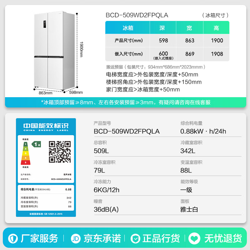 Rongsheng double-purified 509L cross-door refrigerator ultra-thin zero-embedded first-class energy efficiency air-cooled frost-free large capacity net odor trade-in white BCD-509WD2FPQLA national subsidy