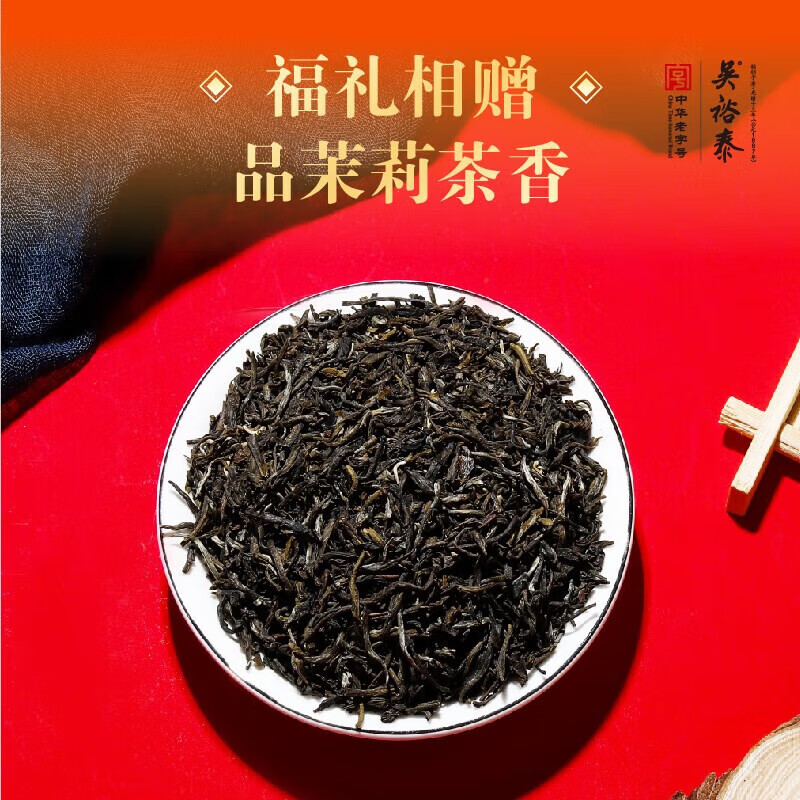Wu Yutai jasmine tea blessing gift box 300g gift box with strong fragrance special old Beijing tea gift for the elders high-end tea gift box blessing gift box + gift box bag 150g*2 cans (300g in total)