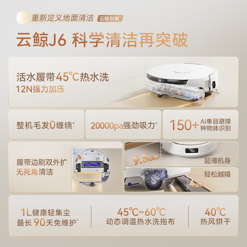 Cloud Whale flagship hot model sweeping robot J6 hot water crawler floor scrubber sweeping and mopping all-in-one automatic cleaning fully automatic washing mopping vacuum floor mopping machine water tank version