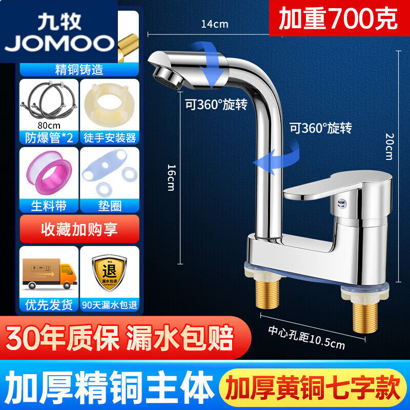 JOMOO official flagship all-copper bathroom dual-hole hot and cold two-in-one old-fashioned faucet basin washbasin faucet main picture thickened brass seven-character style with 80cm