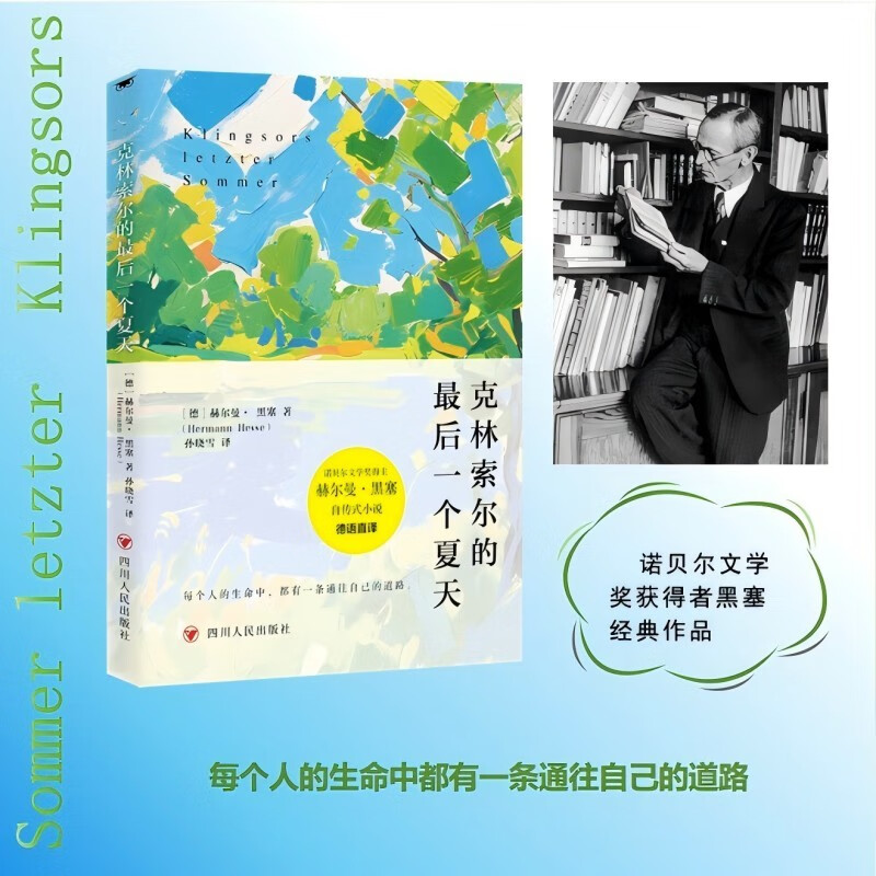 The Last Summer of Klingsor, customized version, written by Hermann Hesse, Nobel Prize winner's classic work, autobiographical novel, famous foreign literary novel