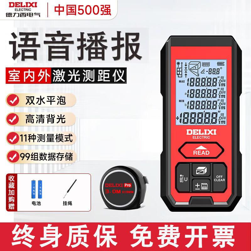 Delixi Electrical Distance Meter Infrared Laser Ruler Millimeter High-Precision Electronic Ruler Handheld Outdoor Household 120 Meter Room Measurement Flagship Model Lithium Battery/Voice Broadcast 120 Meters