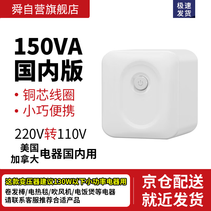 Shun 150VA pure copper transformer 220V to 110V portable small power voltage converter imported from the United States and Canada for domestic electrical appliances wireless belt switch JDZY-E1501