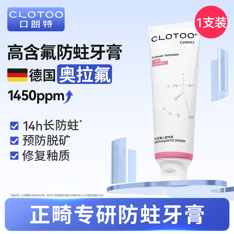 Koulangte Orthodontic Toothpaste High Fluoride Anti-cavity Correction Teeth Special High Fluoride Adult Teen White Peach Tea 110g