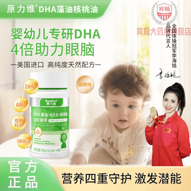 Official genuine original force dha algae oil for infants and young children yuanlw 4A algae oil walnut oil RLIW 85% preferred dual nutrition algae oil (100mgDHA) 2 bottles - Enlightenment