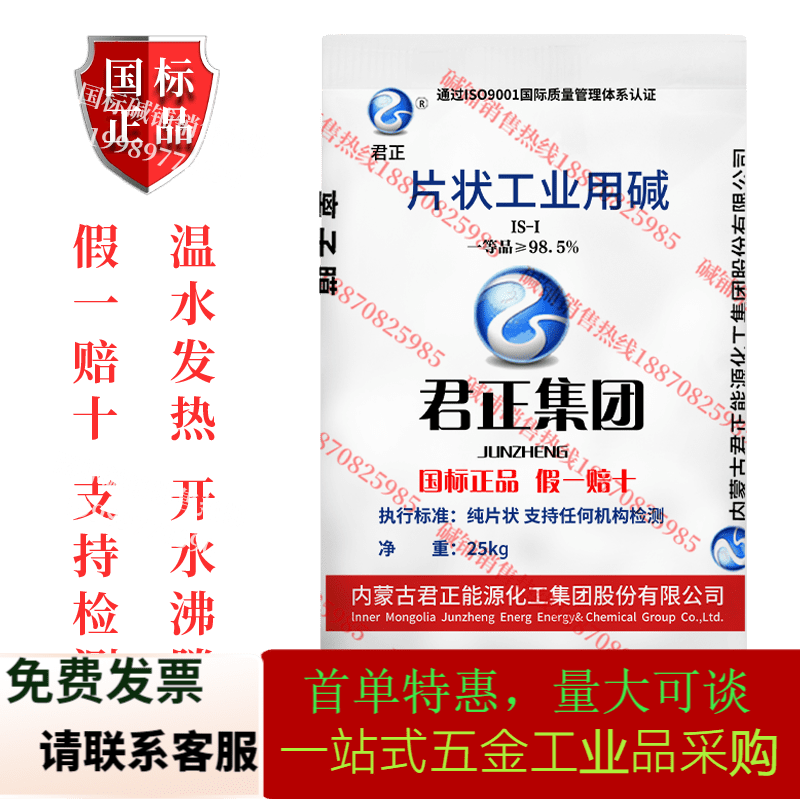 Fengxi NaOH Junzheng sodium hydroxide NAOH flakes 99 industrial sewage treatment flake alkali na is suitable for Junzheng industrial grade 25kg purity 98.5