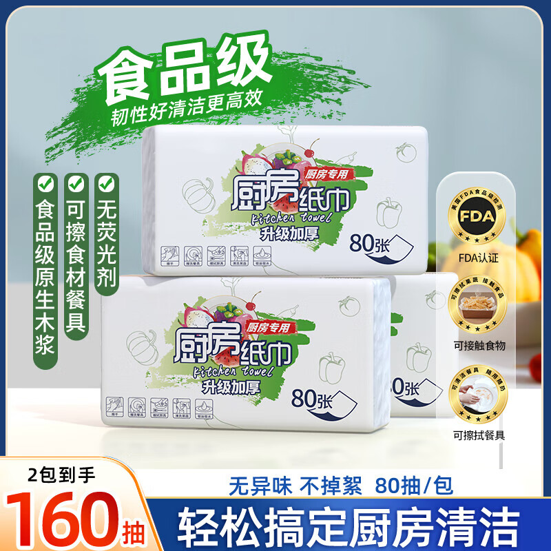 FDA food-grade kitchen tissue paper is thick, strong, oil-absorbing, water-absorbing and decontamination disposable removable 80-pack food-grade kitchen paper 1 layer 80-pack * 1 pack