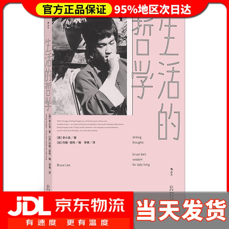 Home Delivery Philosophy of Life Beauty Bruce Lee Guizhou People's Publishing House