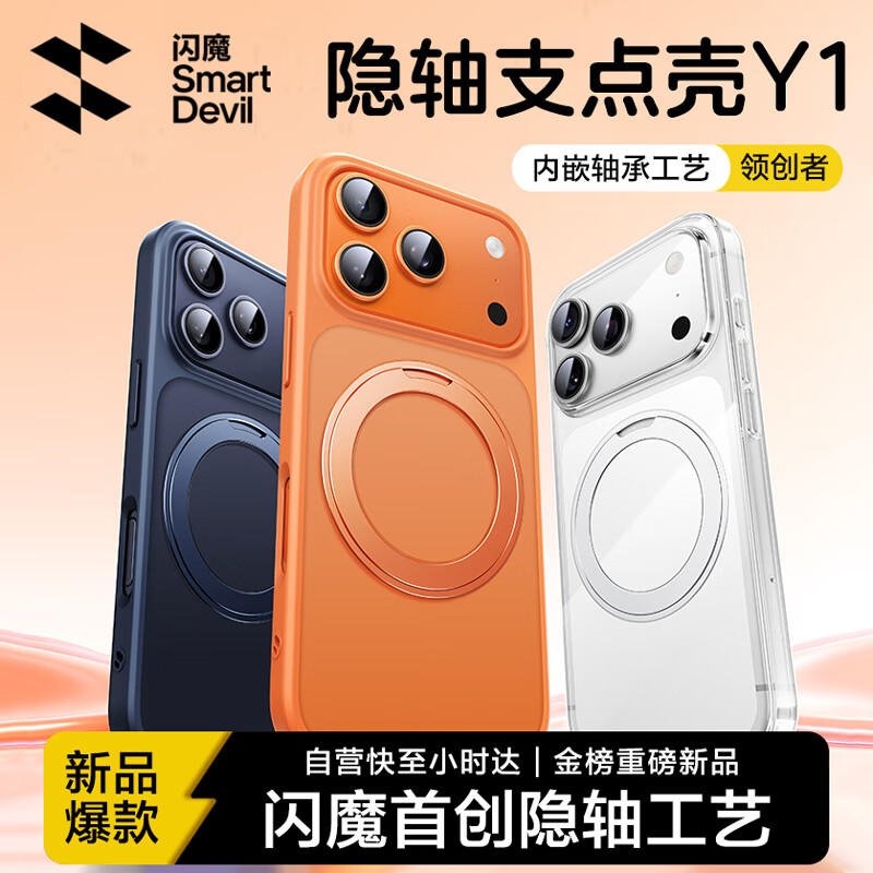 Flash Magic Fulcrum Shell Y1 Hidden Shaft Patent | Popular Recommendation Suitable for iphone17promax mobile phone case Apple 17promax protective cover magnetic suction bracket transparent anti-fall