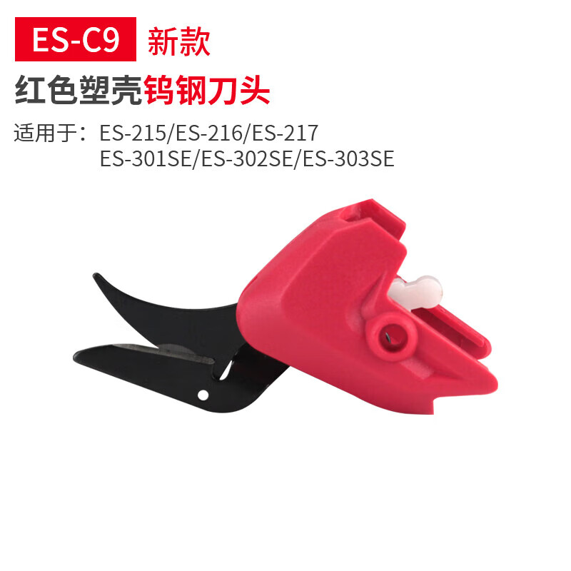 YHGFEE Hanbang electric scissor head for cloth cutting electric scissor head tungsten steel head accessories ES-C9 C1 C2 C3 C6 C8 ES-C9 red plastic shell tungsten steel head
