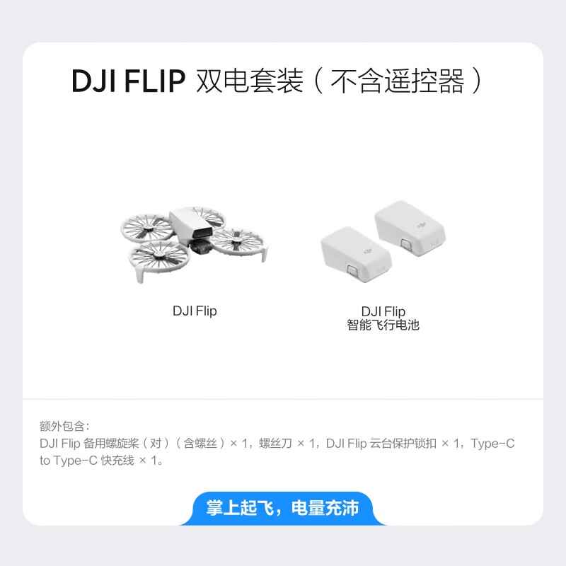 DJI Flip dual-battery set (without remote control) all-purpose Vlog aerial camera outdoor camping sports portable high-definition mini voice remote control light drone