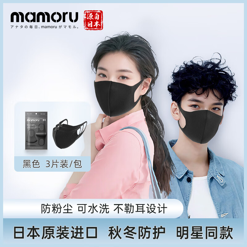 Aoi Japanese mask 3D three-dimensional dust-proof male star same style female high-looking sponge black breathable sun protection