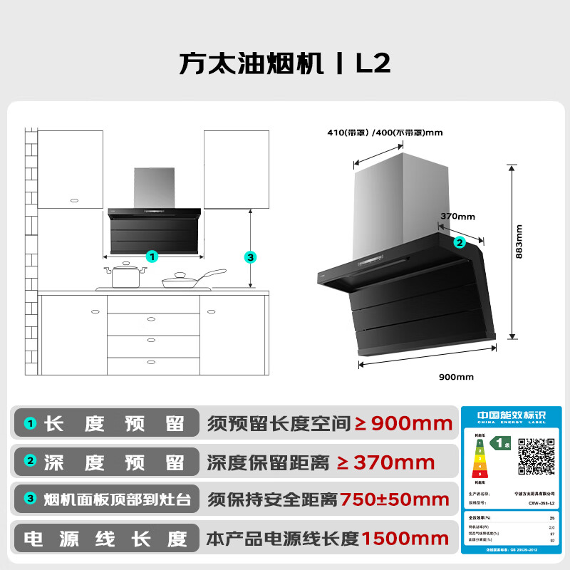 FOTILE recommends the upgraded L2P L2 top-side double range hood with 26 air volumes and full smoke intake from both top and bottom. It is recommended to use the TF37B timed natural gas stove with 70% thermal efficiency.