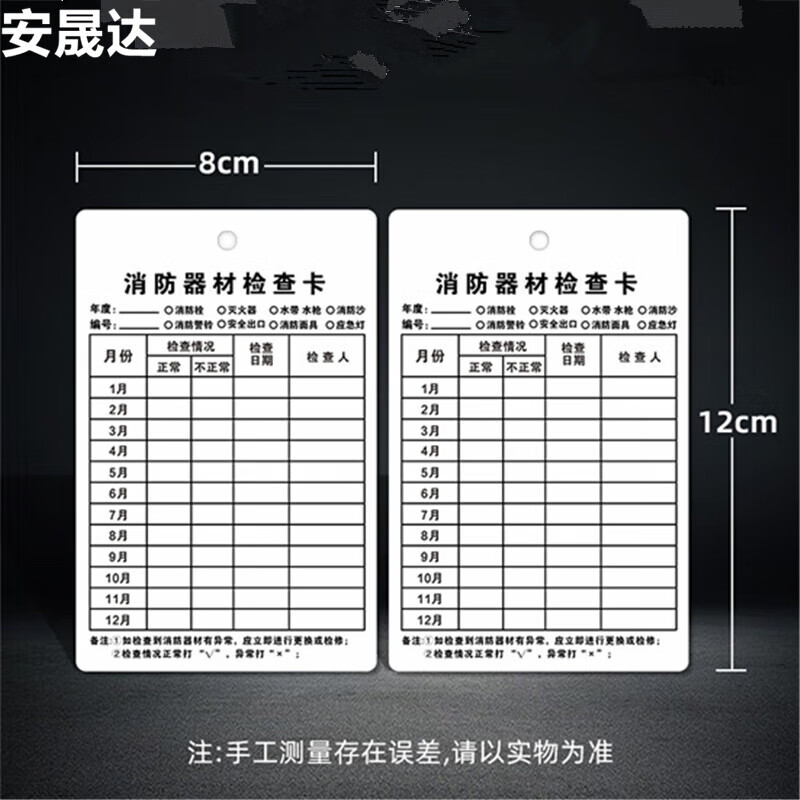 Anshengda Fire Equipment Inspection Card Double-sided Fire Equipment Monthly Inspection Form Annual Inspection Maintenance Card Inspection Check Card (Card + Tie) 20 Sets Beijing Warehouse Flash Delivery