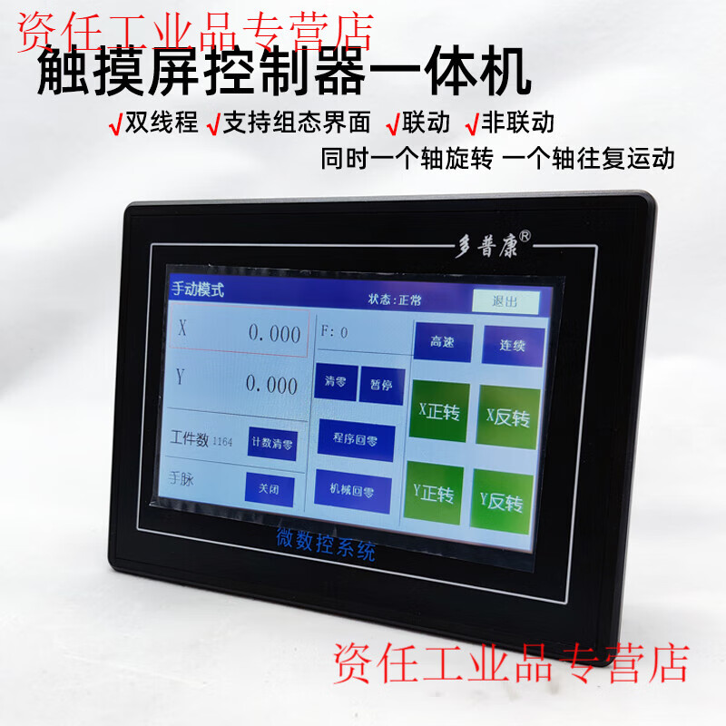 Yue Changsheng Dopcon 2-axis 4-axis programmable stepper servo controller touch screen M3A2000 non-linked 485 communication M3A4000 four-axis