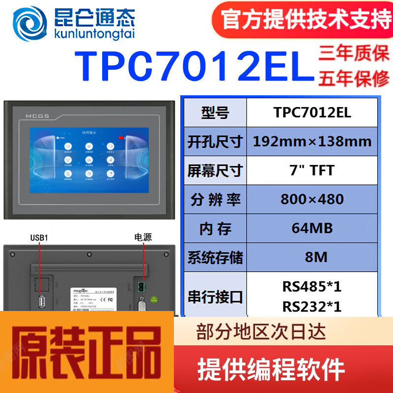 MCGS Kunlun through-state touch screen embedded industrial touch screen TPC7012EL1021ET7032KXKT1031Kl TPC7012El/opening 192*138 with cable remarks brand (Mitsubishi, Siemens, Panasonic, Omron, network cable)
