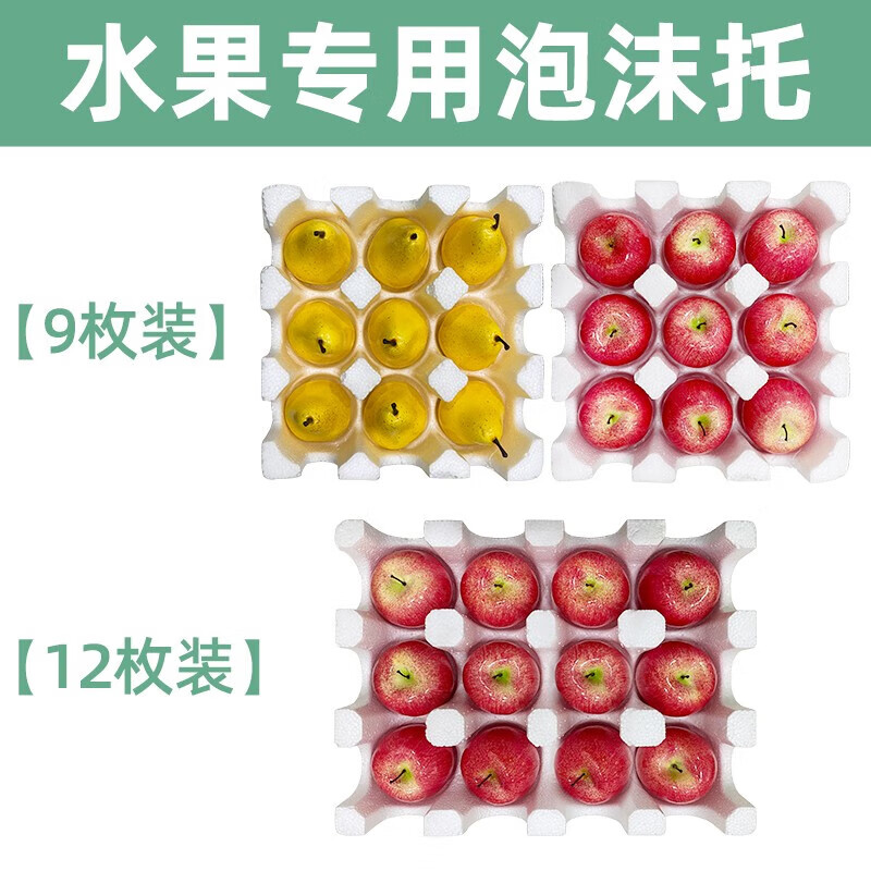 Fruit apple pomegranate pear kiwi orange peach foam box tray special postal express foam box foam tray set of foam boxes small 8 pieces double layer hole 8cm 8 + carton