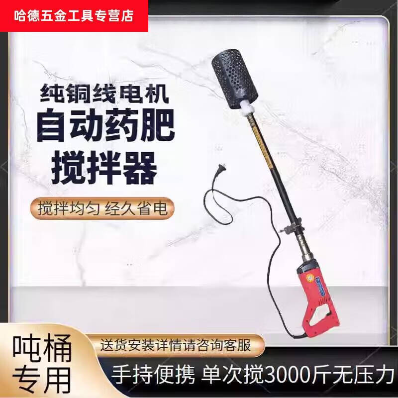 He Jian Gong Fertilizer Mixer Ton Barrel Pesticide Mixer Drone Potion Mixer Water Fertilizer Fermentation Electric Lithium Model 2 Battery Mixing 1000-4000 Jin