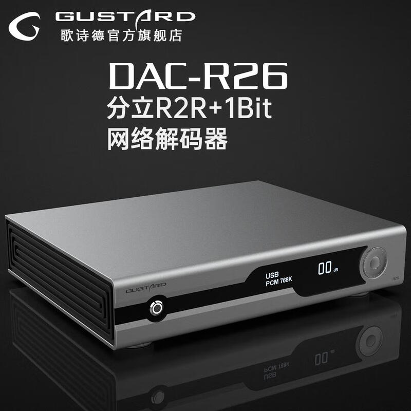 GUSTARDDAC-R26 bridge network streaming decoder R2R+1Bit dual decoding MQA white and black