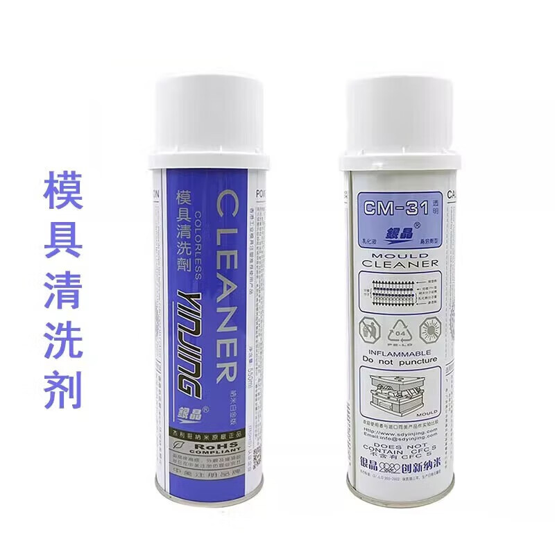 Yinjing brand mold cleaning agent, special descaling and anti-rust lubricant spray for injection molds, transparent 550ml 1 box (24 bottles)