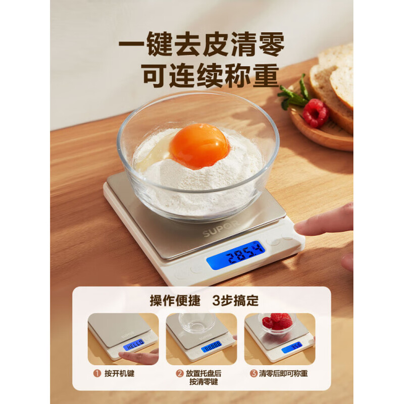 SUPOR kitchen scale electronic scale household small precision scale high-precision food scale baking scale weighing high-end stainless steel battery model