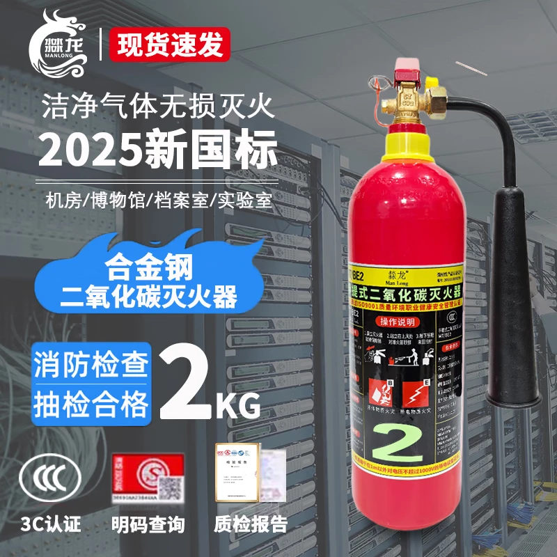 Long carbon dioxide fire extinguisher portable new national standard gas fire extinguisher machine room power distribution room trolley type factory fire protection 3C certification spot quick release alloy steel portable carbon dioxide 2kg 2025 new national standard