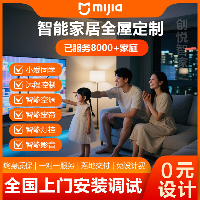 Mijia whole-house smart home control system set is suitable for door-to-door installation and debugging of Xiaomi smart home design solutions. Price difference for villas/self-built houses/large flat floors. Consult for 0 yuan to get a plan quotation.