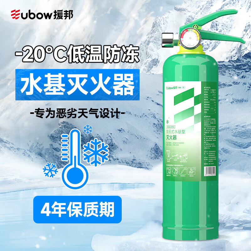 Yuanbang Low Temperature Antifreeze Water-based Fire Extinguisher Small Portable Car Household Water-Based Car Fire Extinguisher 3C Certification -20 Available 980ML