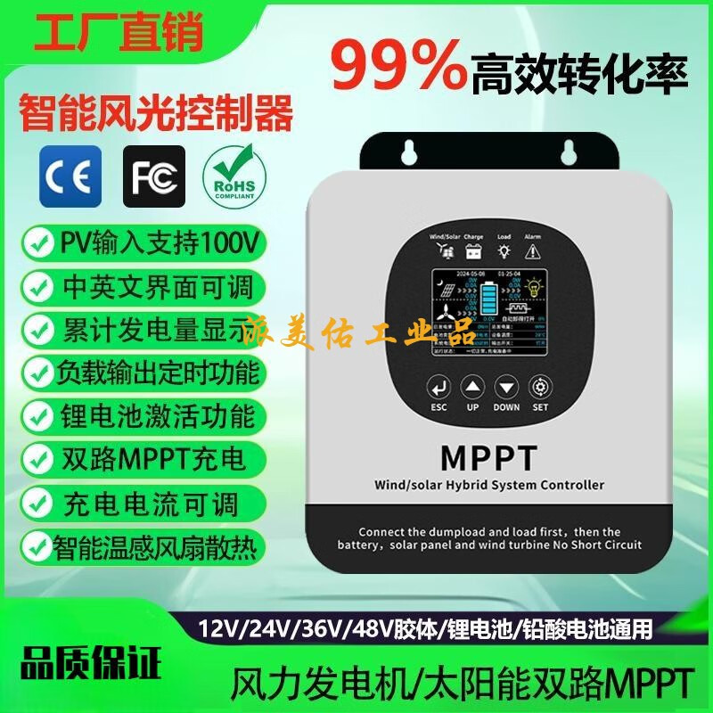 MPPT wind and solar complementary controller 12-48V wind solar photovoltaic intelligent boost power generation charging protector 12-48V wind and solar complementary 20A