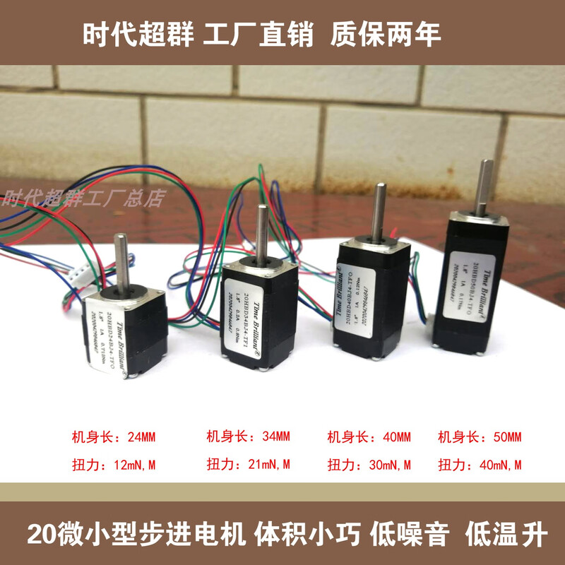 Yue Changsheng two-phase four-wire 28/20BYG micro stepper motor 1.8 degree small motor body length 24/34/40/50MM 20 flange body length 2412mN.M