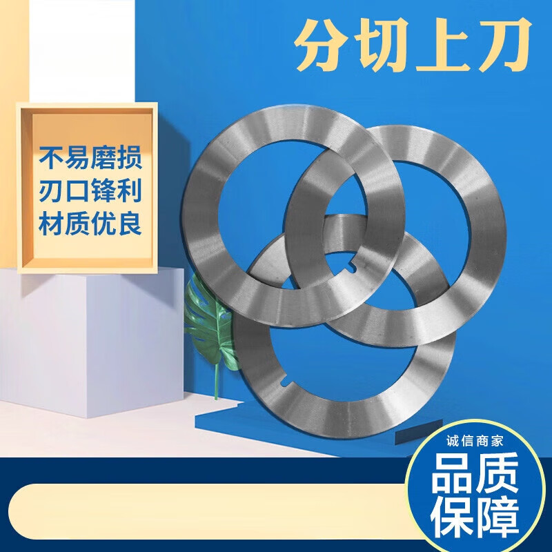 FHJQB round blade slitting knife slitting upper knife cutting paper cutting cloth film slitting knife upper and lower slitting knife slitting machine blade 118*80*1.2 (10 pieces)