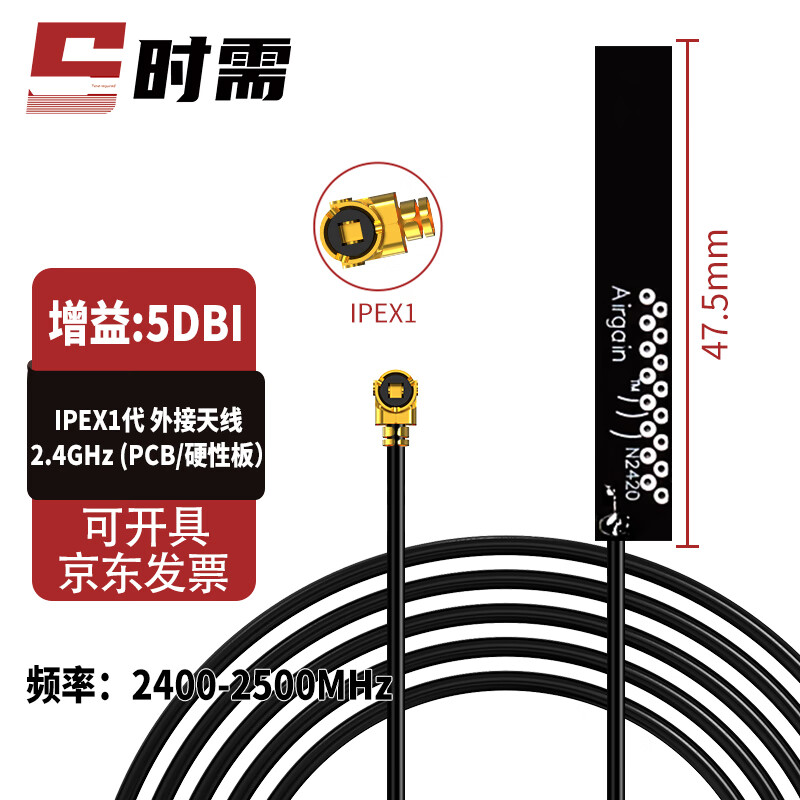When needed, 2.4G/WIFI/Bluetooth module external antenna 5DBi gain built-in PCB rigid board antenna ipex1 generation interface 0.2 meters SX-TX-ESP4