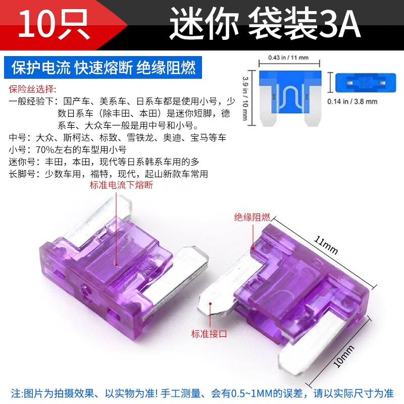 ZAVE boxed car fuse insert mini bag 3A (10 pieces) purple