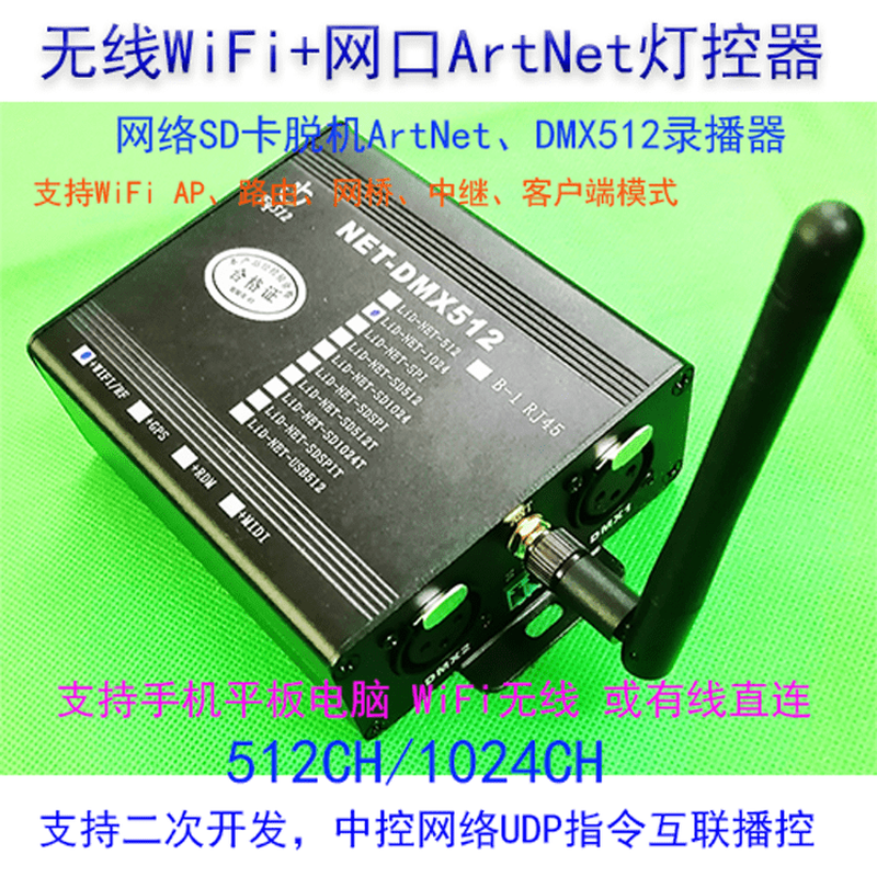 ArtNet SD card offline recorder 512 channels 1024TCP_UDP_IP interconnection RS232-485 broadcast control LID-NET-SD1024 supports SD card +232