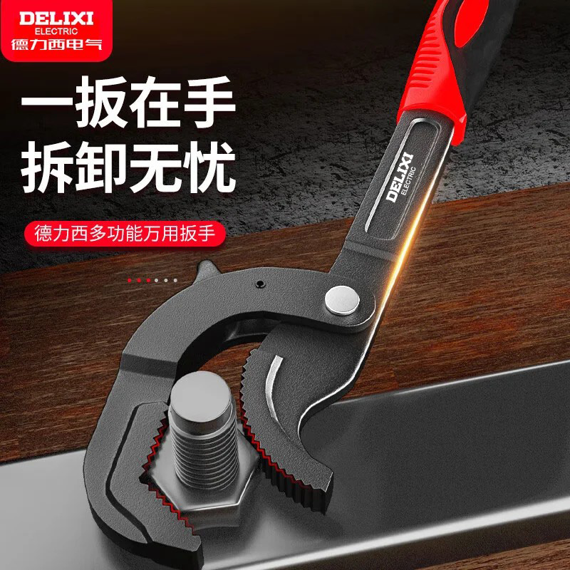Delixi universal wrench tool set movable open wrench universal pipe wrench multi-function quick wrench