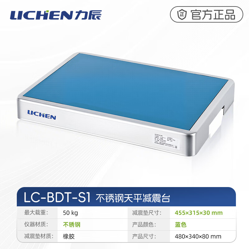 Lichen (LICHEN) electronic analytical balance shock absorber laboratory shock absorber all-steel stainless steel shock-proof water platform LC-BDT-S1