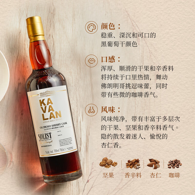 Kavalan Classic Solo OLOROSO Sherry Cask Single Malt Whiskey 700ml China Taiwan Jinche Whiskey