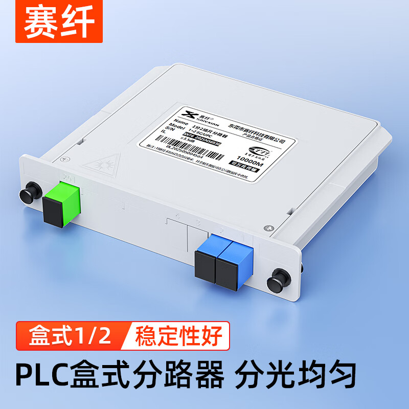 Sai Fiber optical fiber splitter 1 minute 2 plug-in card type carrier-grade optical fiber splitter single-mode square head SC/UPC pigtail mobile Unicom Telecom PLC box splitter 1/2