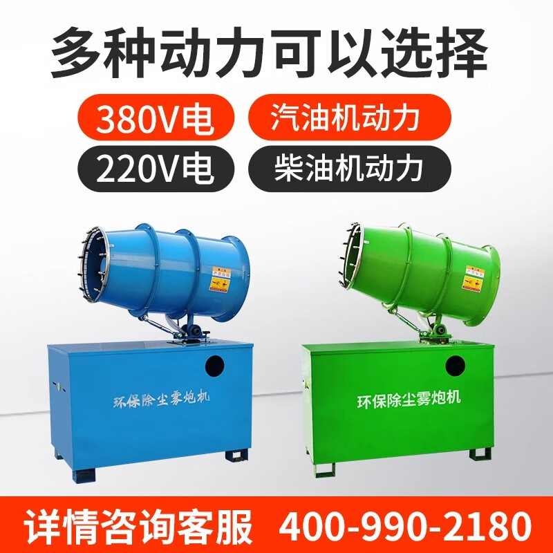 Huling dust removal fog cannon machine construction site cannon fog machine dust-proof automatic sprayer fog cannon machine construction site dust removal environmental protection municipal environmental impact assessment model-three-phase electric type 15