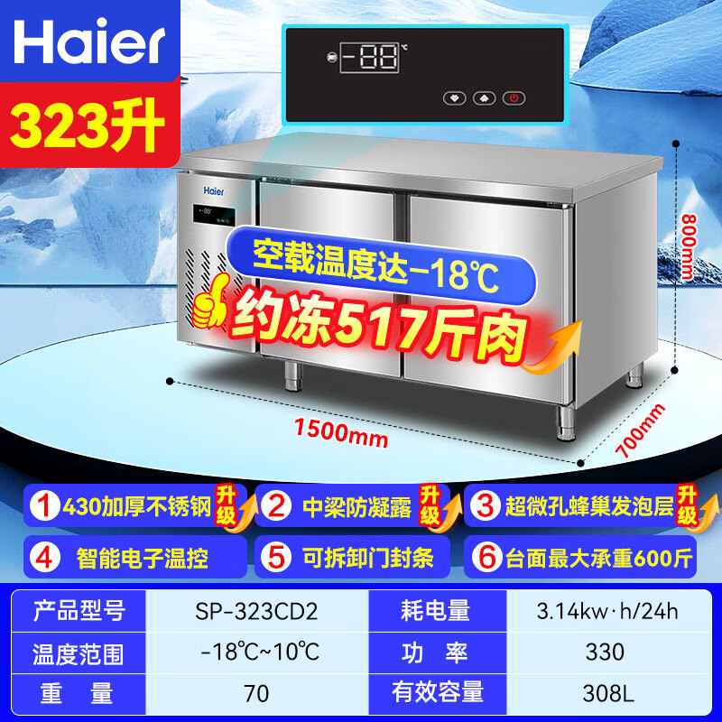 Haier commercial freezer stainless steel operating table fresh-keeping work platform kitchen refrigerator hotel restaurant canteen milk tea shop refrigeration frozen copper tube quick-frozen beef and mutton vegetables 1.5 meters 323 liters | Refrigeration/freezing conversion | Stainless steel