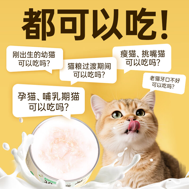 Parlmu canned cat canned chicken and goat milk canned cat snacks wet food vitality can 85g*3