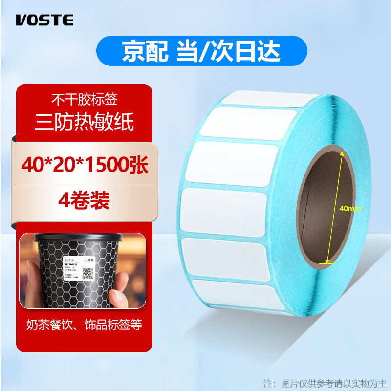 VOSTE 40*20*1500 sheets*4 rolls three-proof thermal label self-adhesive printing paper milk tea clothing electronic scale barcode paper