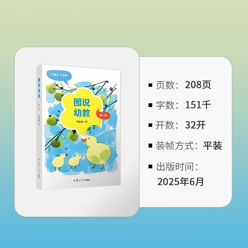 Illustrated Preschool Education (Second Edition)