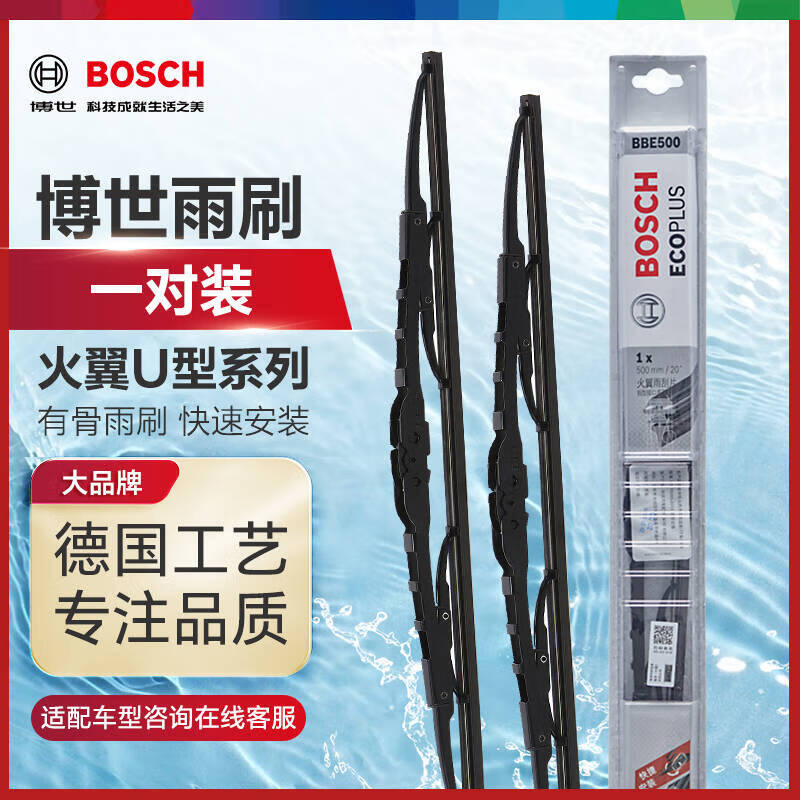 Bosch (BOSCH) wiper blade fire wing boned U-shaped 22/18 (GAC Trumpchi GS4/GA4/Aoxuan)